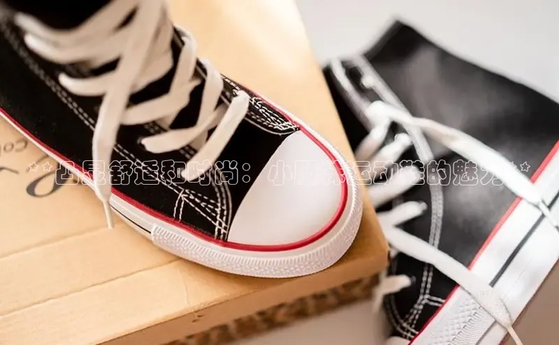 b体育旧版手机版每日互动**凸显舒适和时尚：小腿袜运动鞋的魅力**