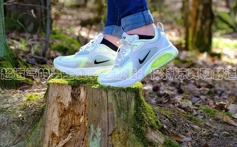 Bsports官网赛富乐斯超透气的男士夏季运动鞋：保持凉爽和舒适