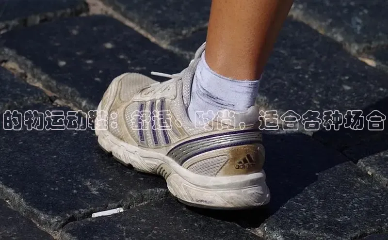 Bsport体育APP下载全站江铃新能源的物运动鞋：舒适、时尚，适合各种场合