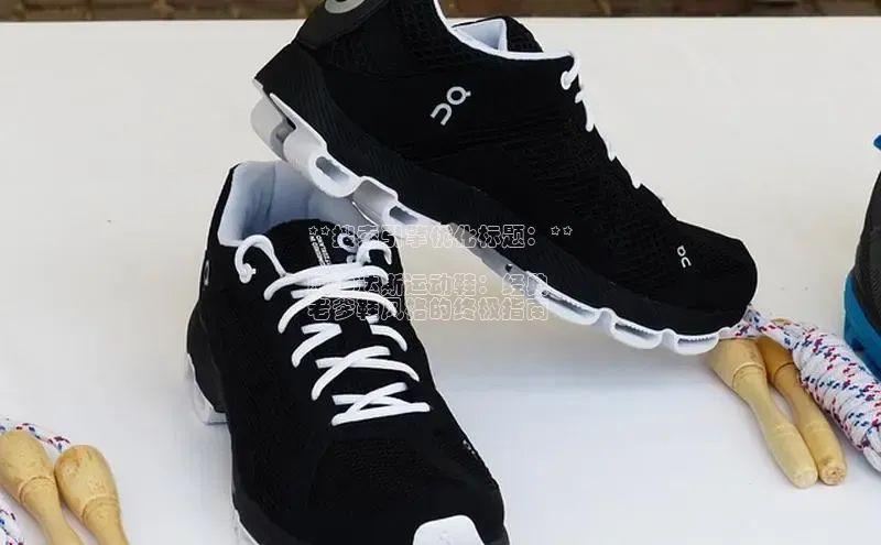 Bsport网页版小米**搜索引擎优化标题：**

阿迪达斯运动鞋：经典
老爹鞋风格的终极指南