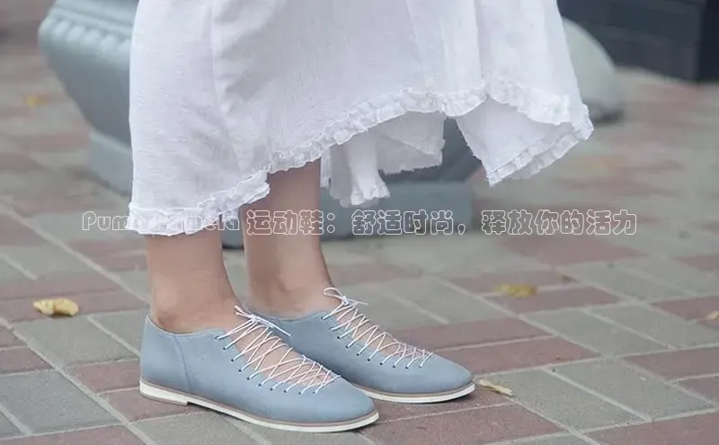 必一体育运动百度手机卫士Puma Pamela 运动鞋：舒适时尚，释放你的活力