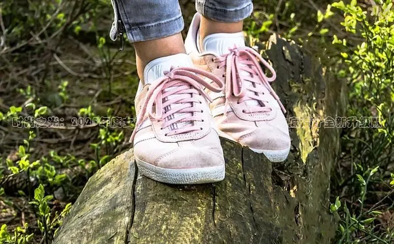 时尚之光：2025年度女性运动鞋潮流趋势——轻便软底设计全新升级版