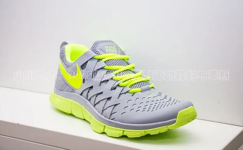 山川之力：2025版高山9系列运动鞋的与革新