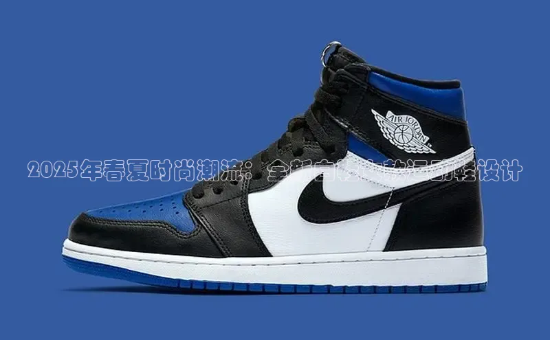 2025年春夏时尚潮流：全新白鞋女款运动鞋设计