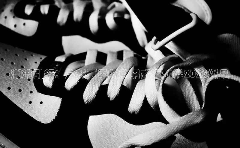 潮流引领：全新夏季新款男式运动鞋2025爆品